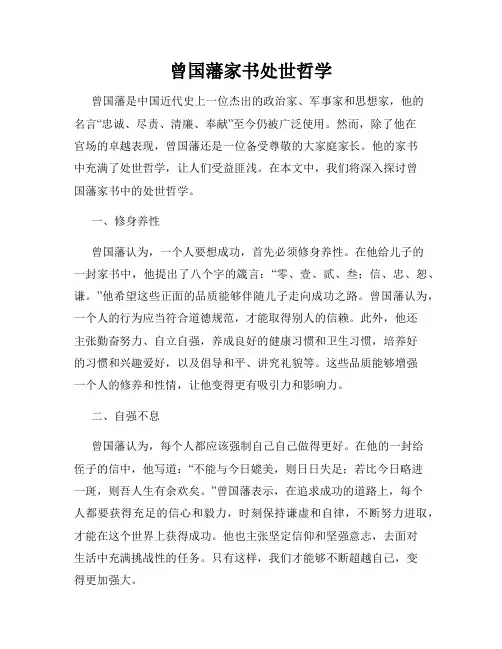 曾国藩家书处世哲学
