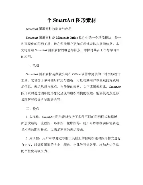 个SmartArt图形素材