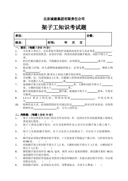 架子工考试试卷及答案