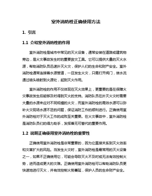 室外消防栓正确使用方法