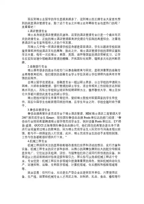 瑞士留学热门专业
