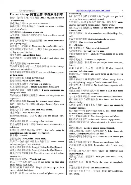 阿甘正传全部台词中英对照