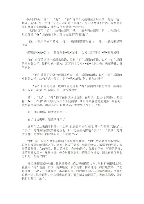 如何正确使用“的”、“地”、“得”