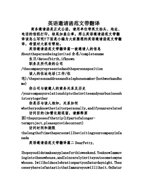 英语邀请函范文带翻译