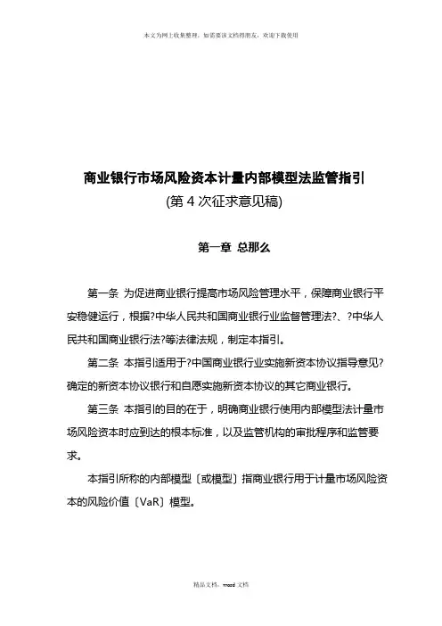 商业银行市场风险资本计量内部模型法监管办法(2021整理)