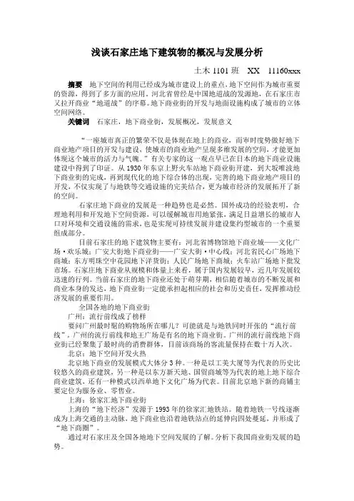 地下工程论文---论石家庄地下商业街