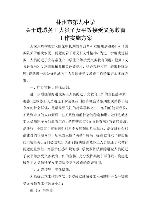 进城务工人员子女平等教育情况说明