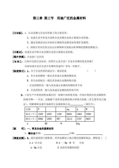 最新人教版必修1高中化学第3节 用途广泛的金属材料 导学案