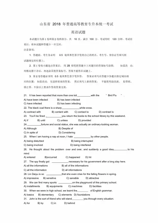 山东省2018年专升本英语真题