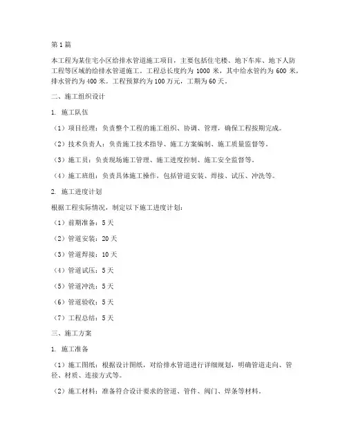 给排水管施工方案(3篇)