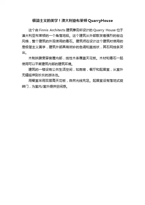 极简主义的美学！澳大利亚布莱顿QuarryHouse