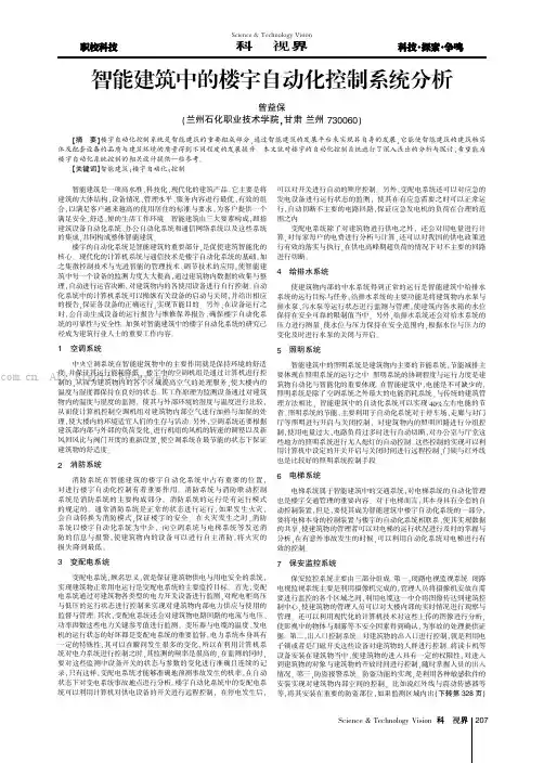 智能建筑中的楼宇自动化控制系统分析