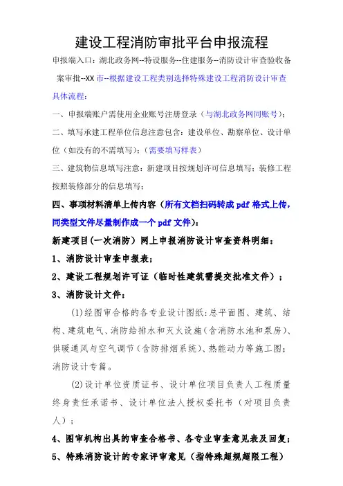 建设工程消防设计审查审批平台申报流程 (1)