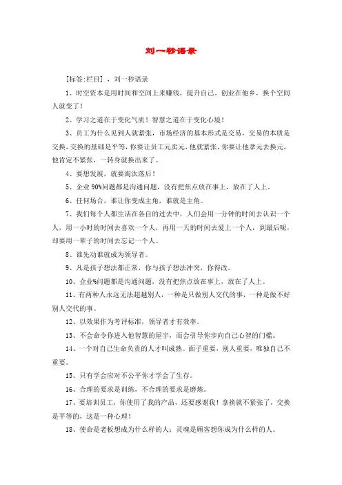 刘一秒语录