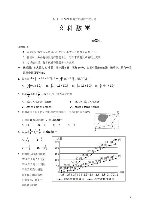 宁夏银川一中2021届高三上学期第二次月考数学(文)试题+Word版含答案