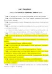 女职工、未成年工、童工的特殊保护规定