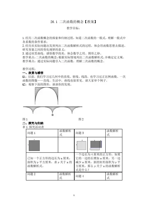 沪教版(上海)初中数学九年级第一学期 26.1 二次函数的概念 教案  