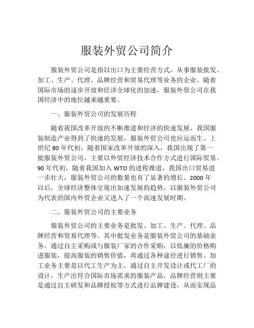 服装外贸公司简介