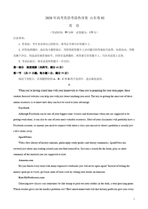 2020年高考英语考前热身卷 山东卷02(解析版)