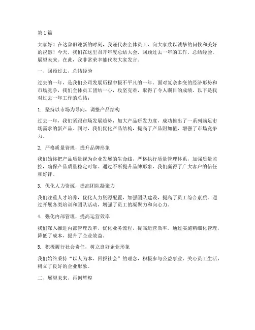 年度总结文案发言稿范文(3篇)