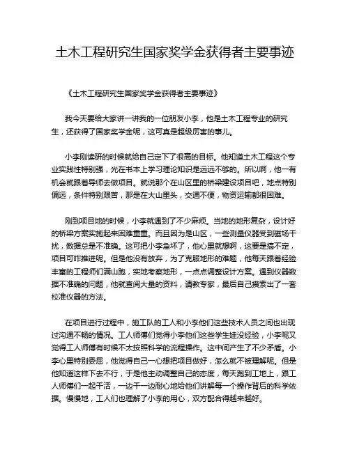土木工程研究生国家奖学金获得者主要事迹