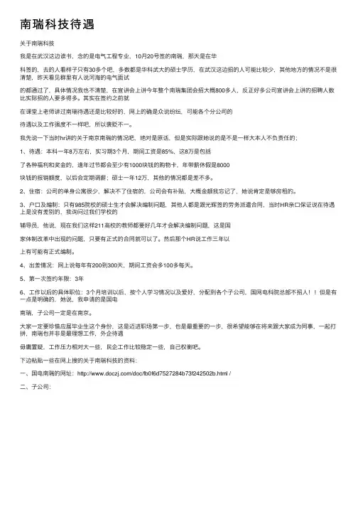 南瑞科技待遇