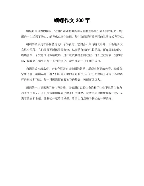 蝴蝶作文200字