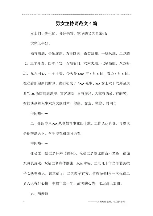 男女主持词范文4篇