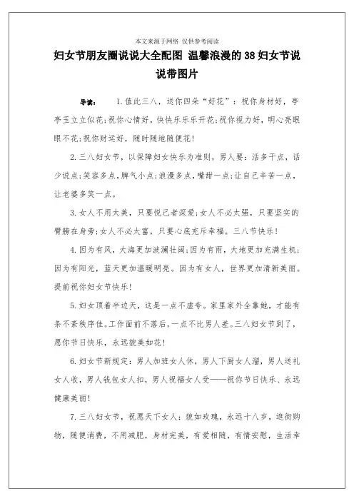 妇女节朋友圈说说大全配图 温馨浪漫的38妇女节说说带图片