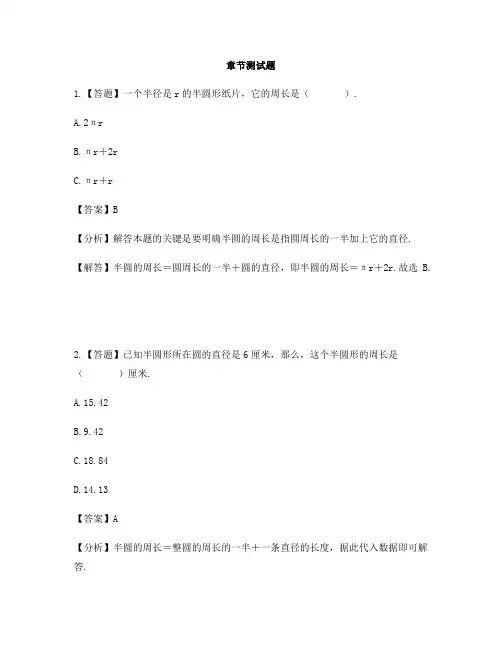 小学数学苏教版(2014秋)五年级下册第六章  圆圆的周长-章节测试习题(4)