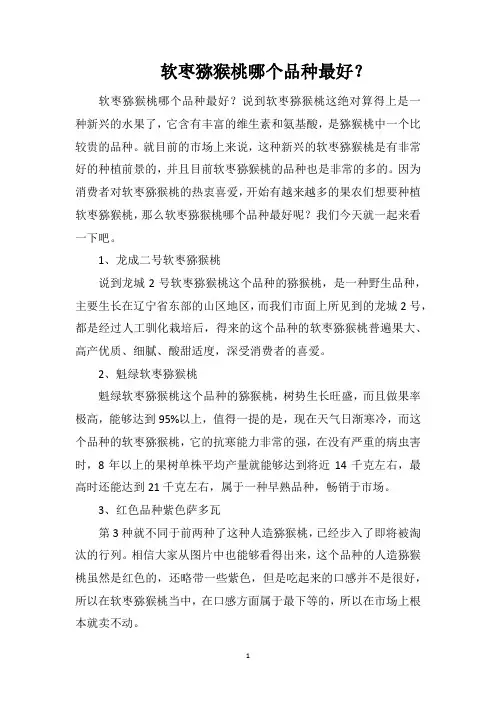 软枣猕猴桃哪个品种最好？