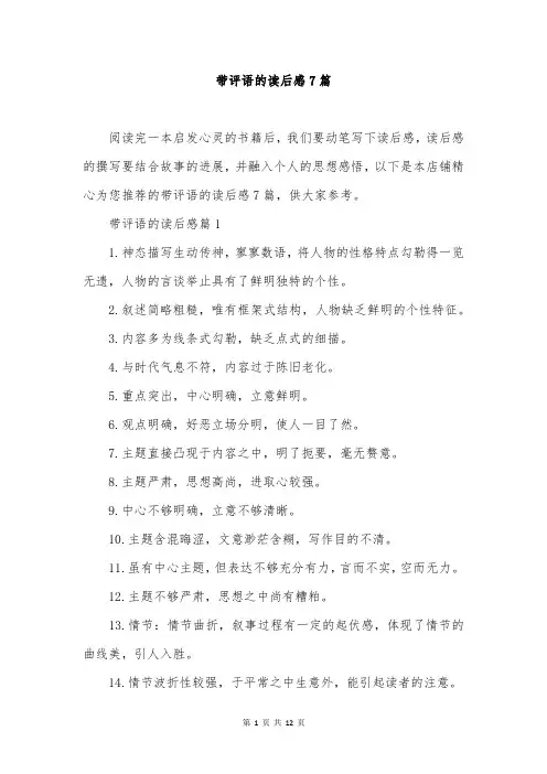 带评语的读后感7篇