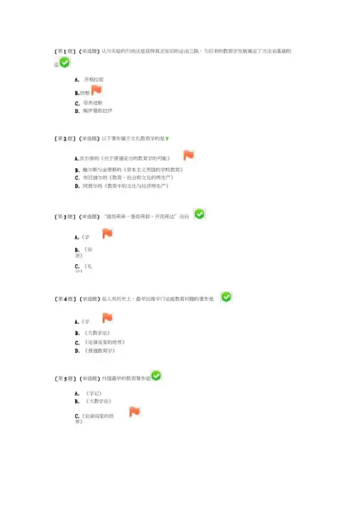2017年教育学形考作业