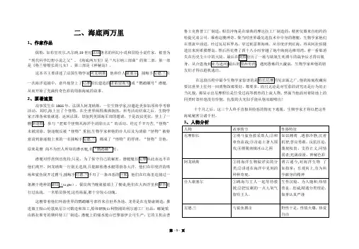 名著导读《海底两万里》学生打印版 含