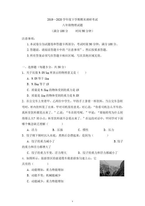 人教版物理2019-2020学年度八年级下学期期末检测题(含答案)
