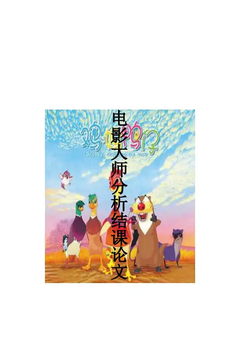 电影大师分析