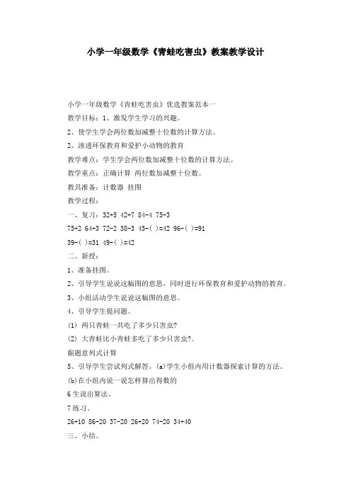 小学一年级数学《青蛙吃害虫》教案教学设计