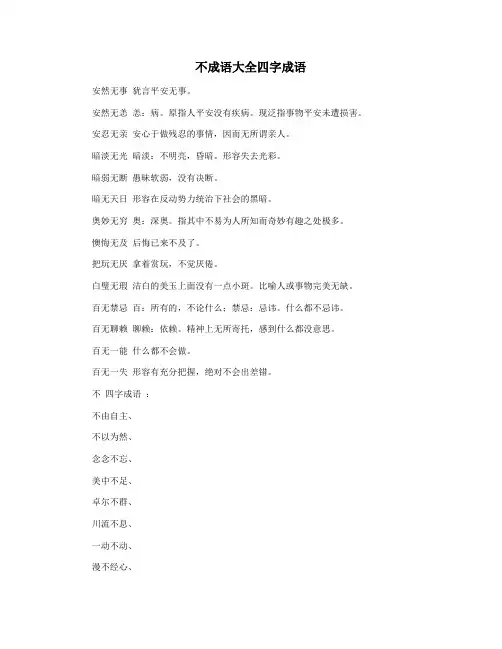 不成语大全四字成语