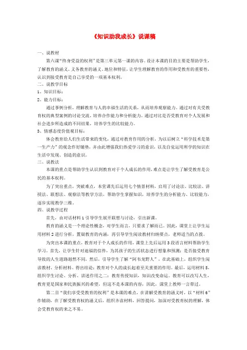 原八年级政治下册第三单元第六课第一框知识助我成长教案新人教版