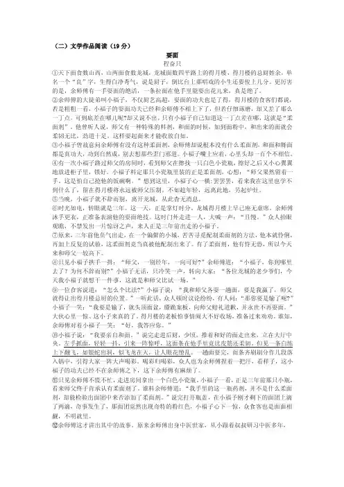 程奋只《耍面》中考现代文阅读练习及答案（2019年浙江省台州市中考题）