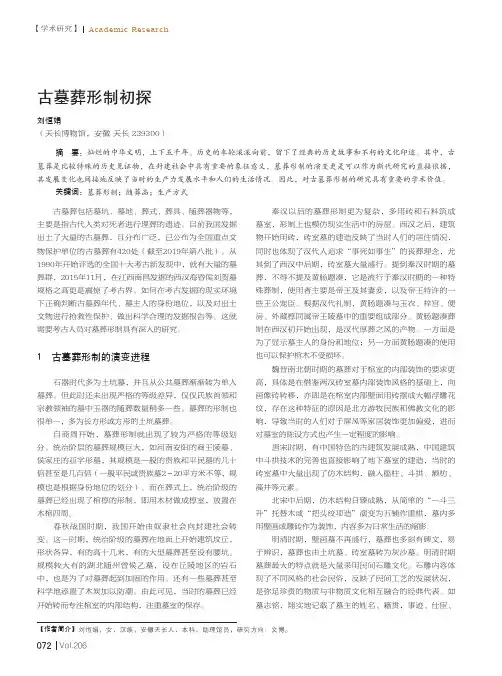 古墓葬形制初探