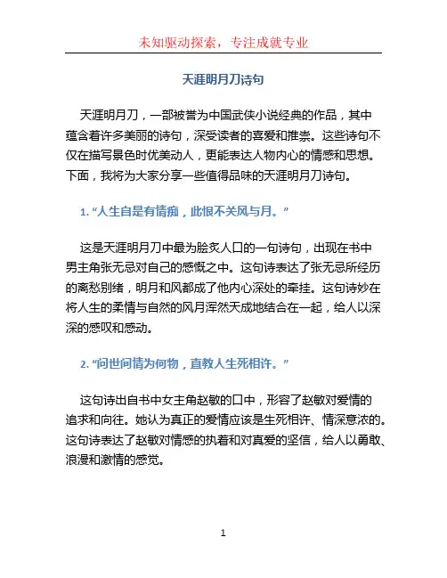 天涯明月刀诗句