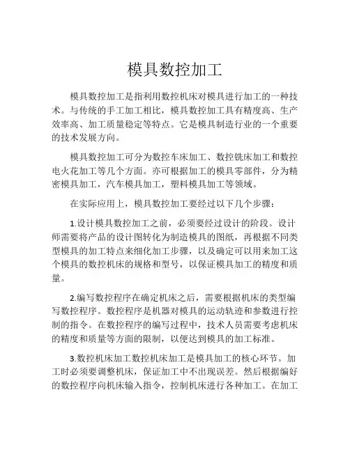 模具数控加工