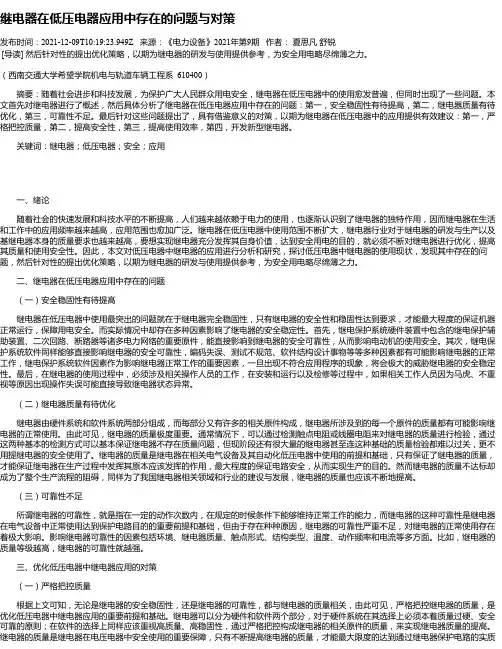 继电器在低压电器应用中存在的问题与对策