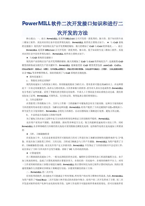 PowerMILL软件二次开发接口知识和进行二次开发的方法