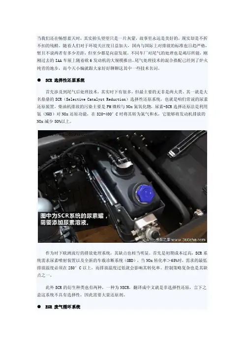 卡车尾气后处理装置概述