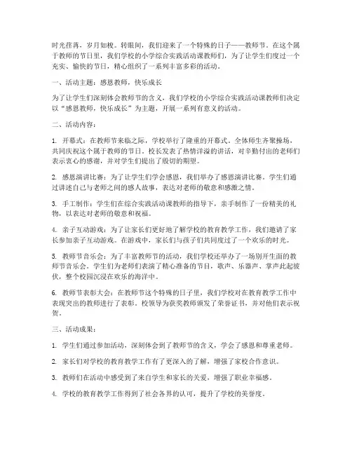 小学综合实践活动教师节