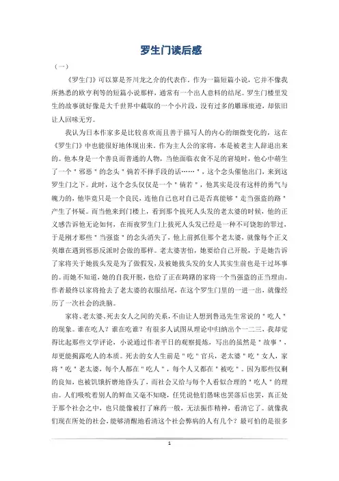 罗生门读后感