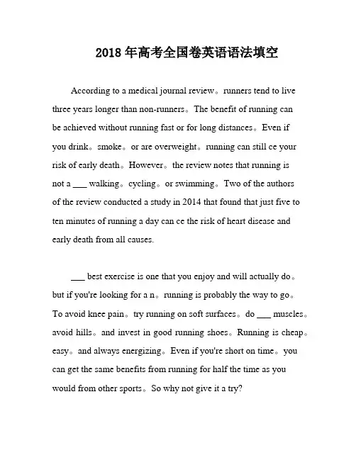 2018年高考全国卷英语语法填空