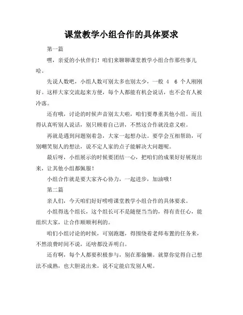 课堂教学小组合作的具体要求